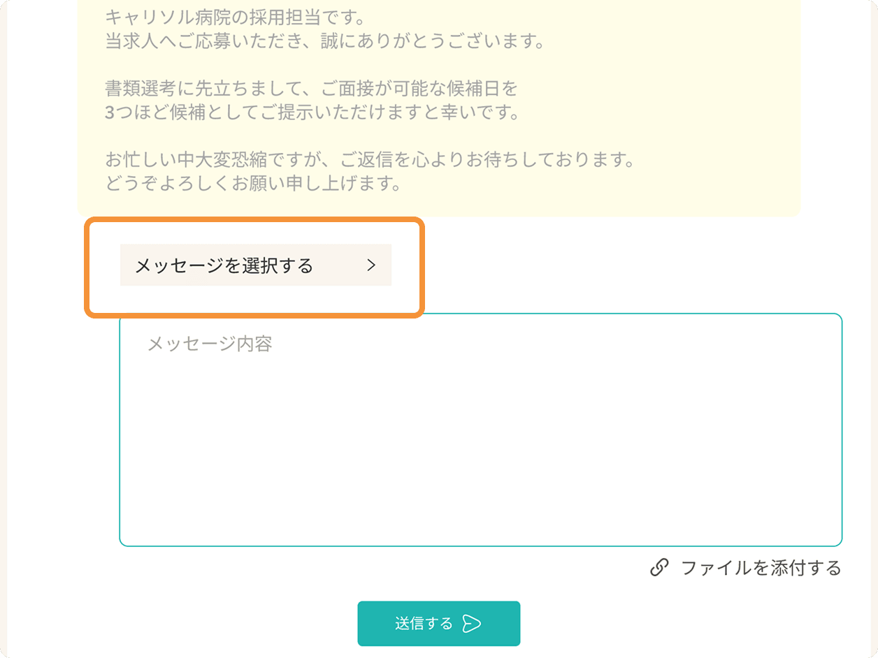 面接設定もワンクリックで完結