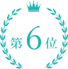 ランキング画像