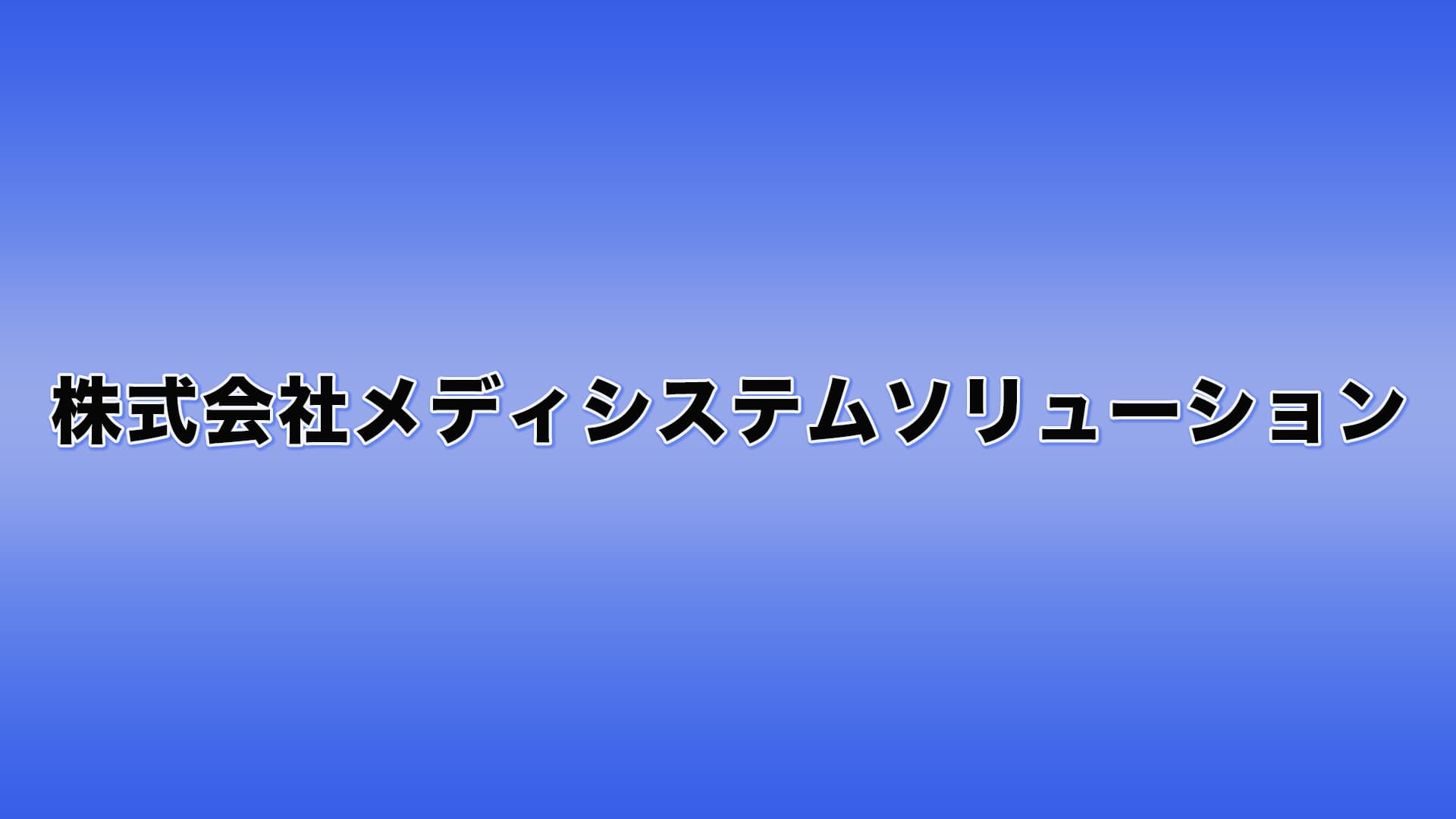 企業サムネイル